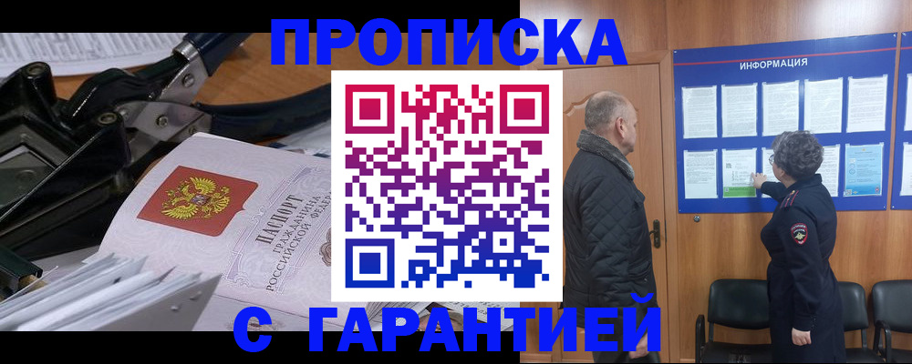 временная регистрация гарантия в Отрадном
